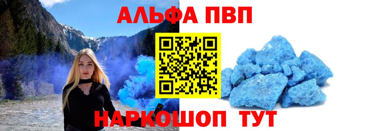 A-PVP мука Ярцево