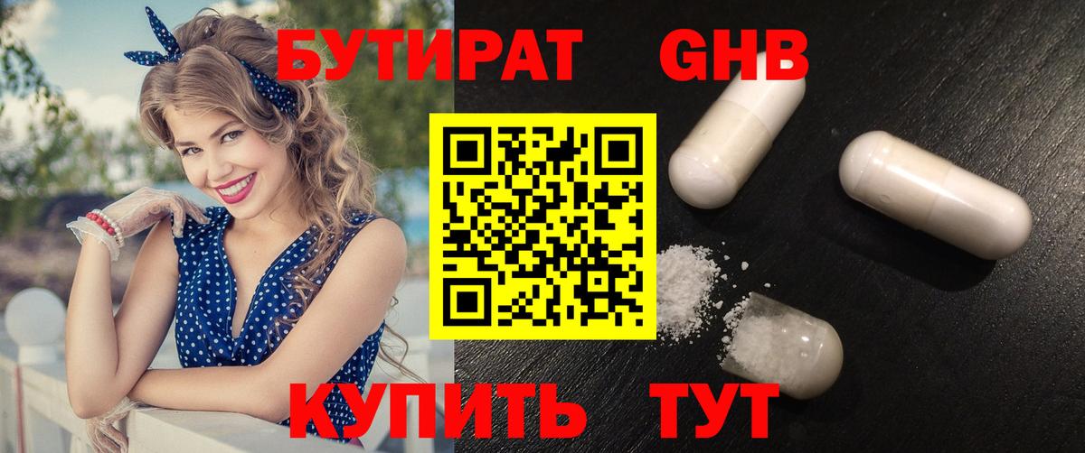 Ярцево  БУТИРАТ вода  Бутират  Вход с VPN 