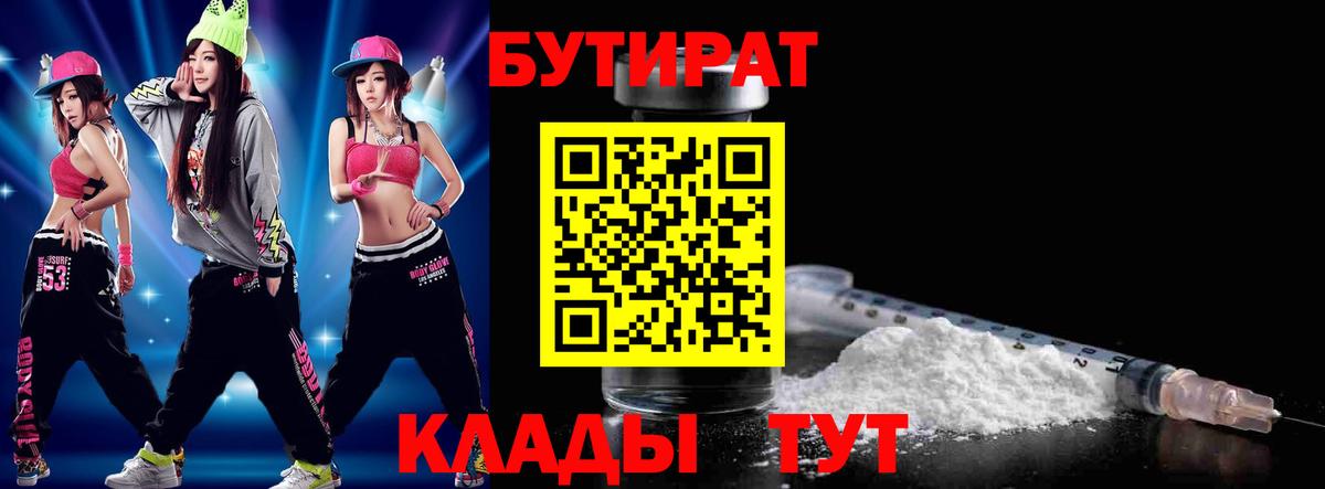 Бутират BDO 33% Ярцево