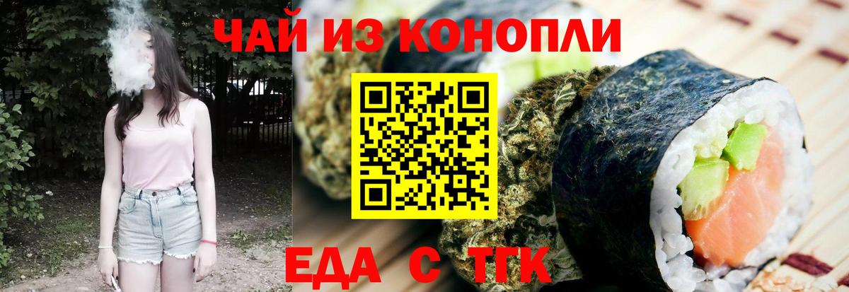 Печенье с ТГК марихуана  Вход с VPN  Ярцево 