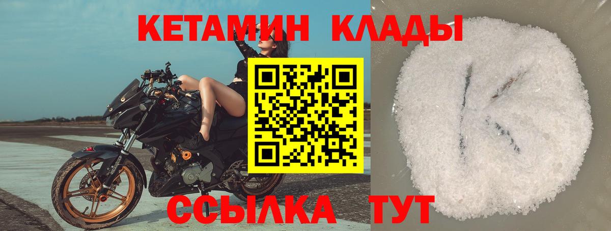 КЕТАМИН ketamine Ярцево