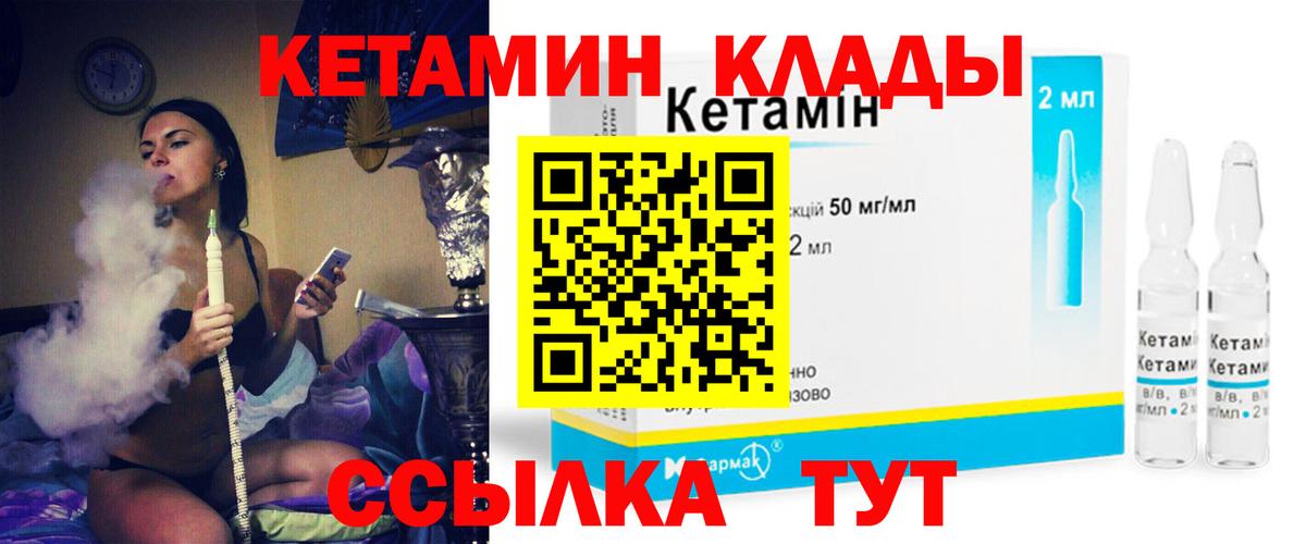 КЕТАМИН VHQ  Вход с VPN  Ярцево 