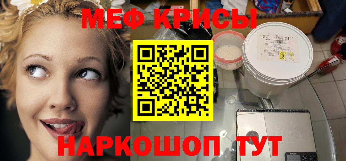 Мефедрон кристаллы Ярцево